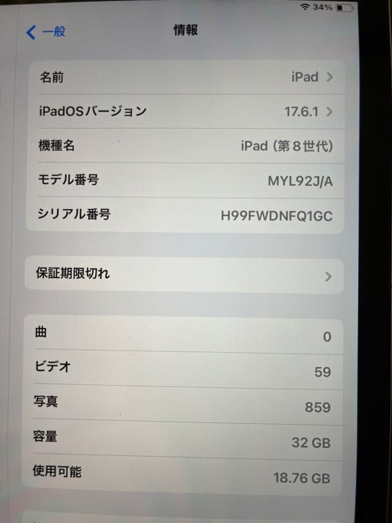 iPad 第8世代 32GB Wi-Fiモデル 中古