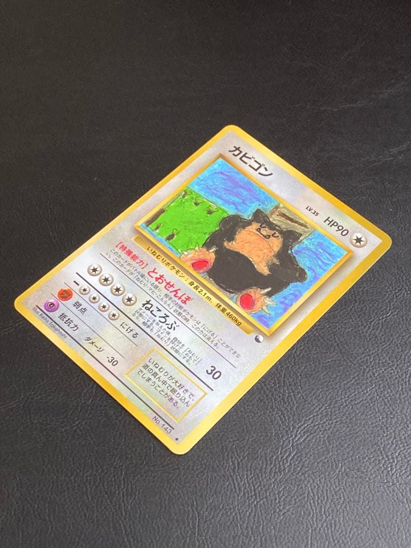 ポケモンカード カビゴン Lv.35 No.143 拡張シート第1弾　旧裏