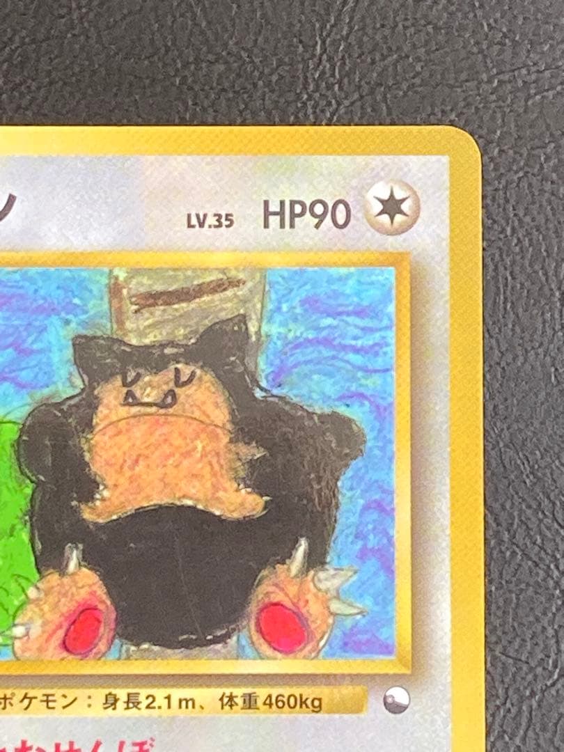 ポケモンカード カビゴン Lv.35 No.143 拡張シート第1弾　旧裏