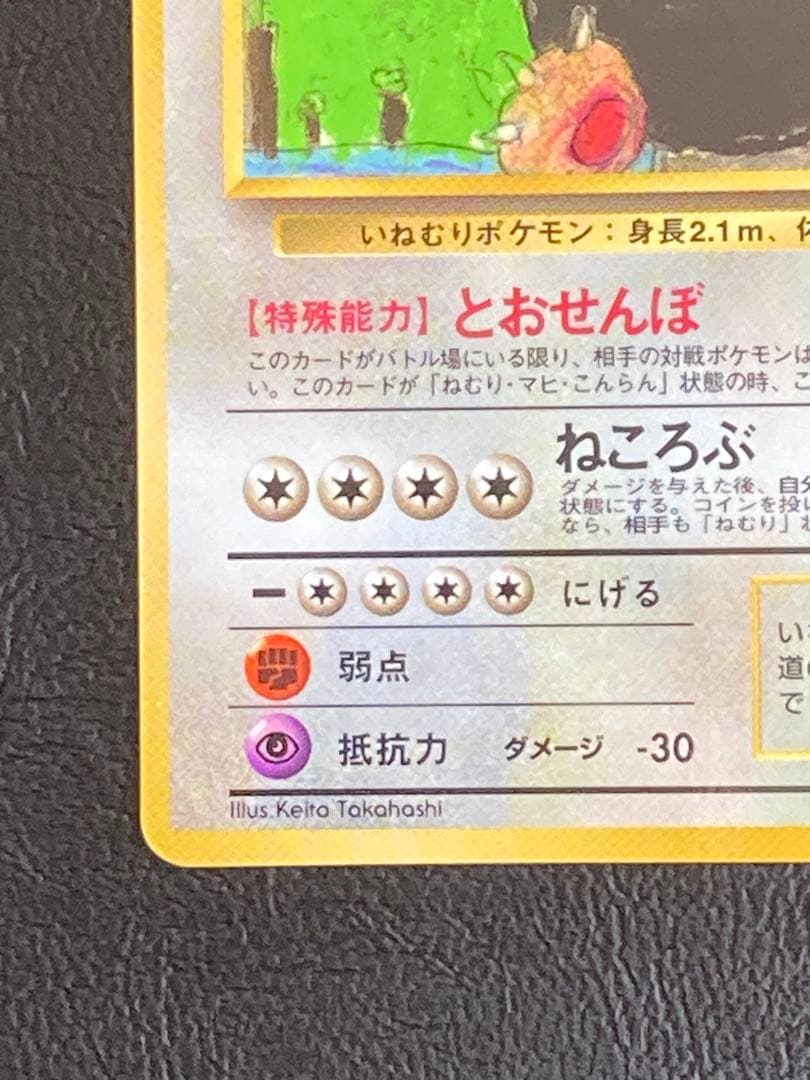 ポケモンカード カビゴン Lv.35 No.143 拡張シート第1弾　旧裏