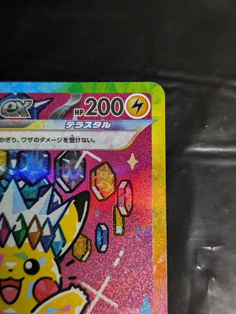 ピカチュウex【SAR】{234/193} [M2a] MEGAドリームex