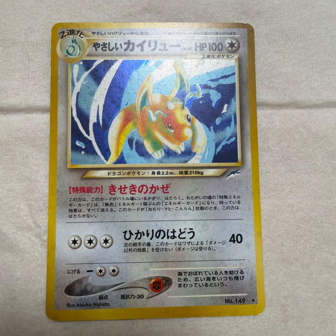 やさしいカイリュー