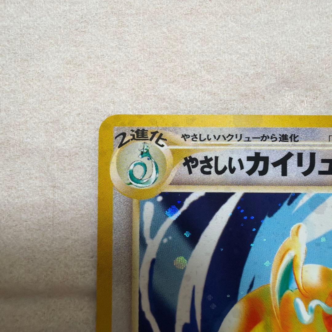 やさしいカイリュー