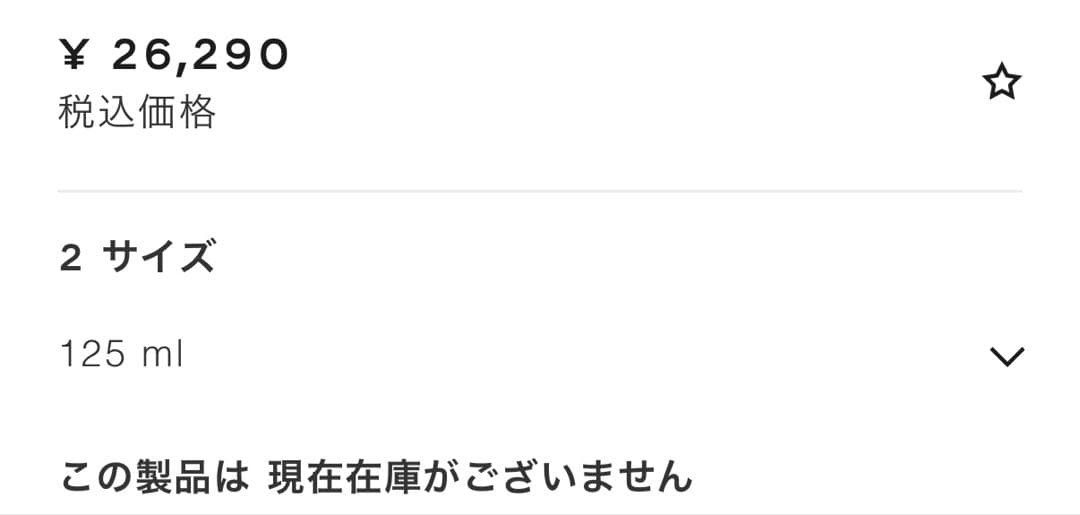 レゾードゥシャネル パリパリ 125ml