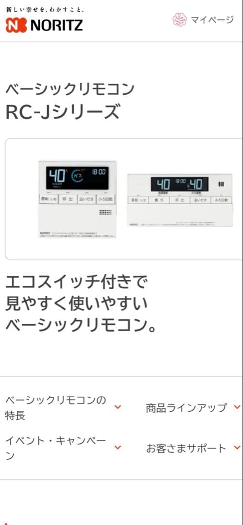 NORITZ RC-J124 マルチセットT リモコン ノーリツ 対応リモコン