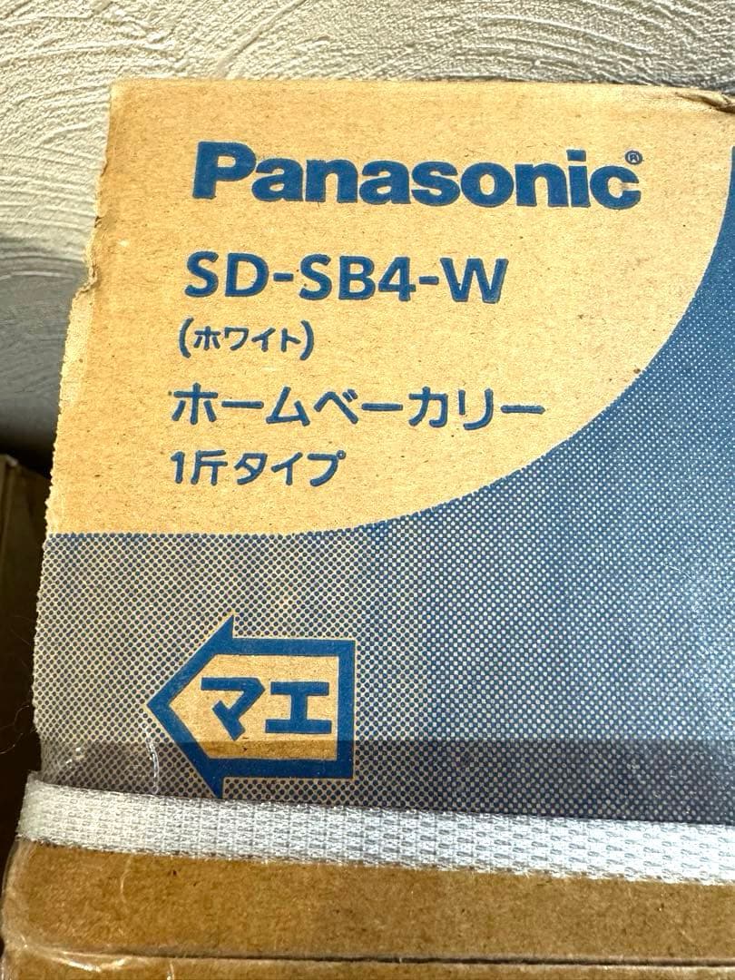 パナソニック ホームベーカリー　1.0斤 SD-SB4-W 新品未開封