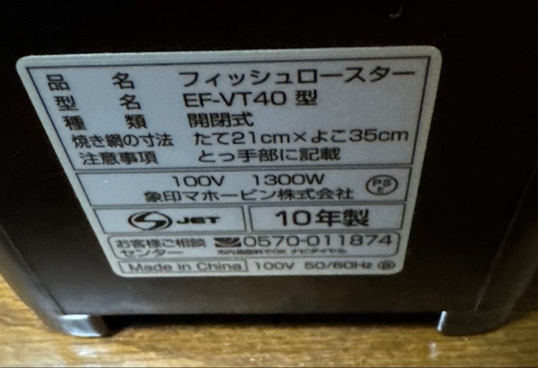 象印 フィッシュロースター「EF-VT40-NH」 焼き魚