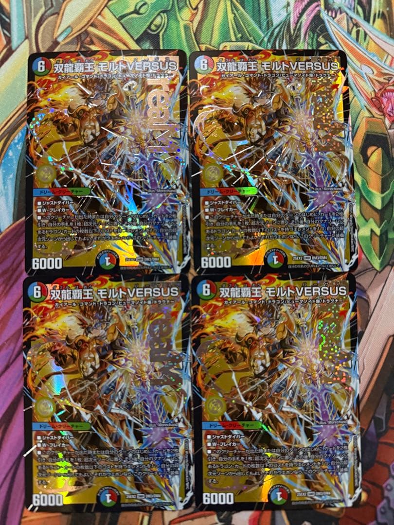 双龍覇王モルトVERSUS 4枚