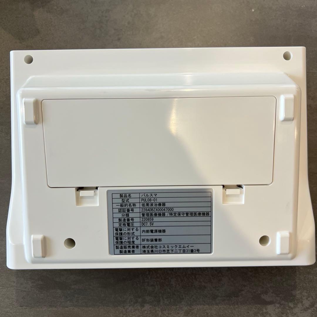 最終値下げ！トワテック パルスマ 8極