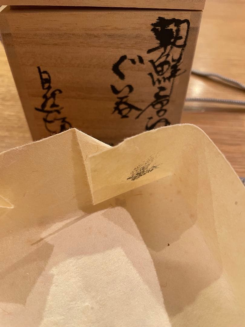 中川自然坊 朝鮮唐津 ぐい呑み