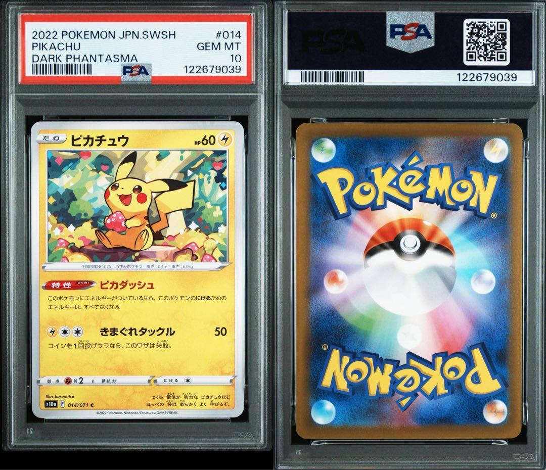 超希少　ピカチュウ　PSA10 ダークファンタズマ　014 not foil