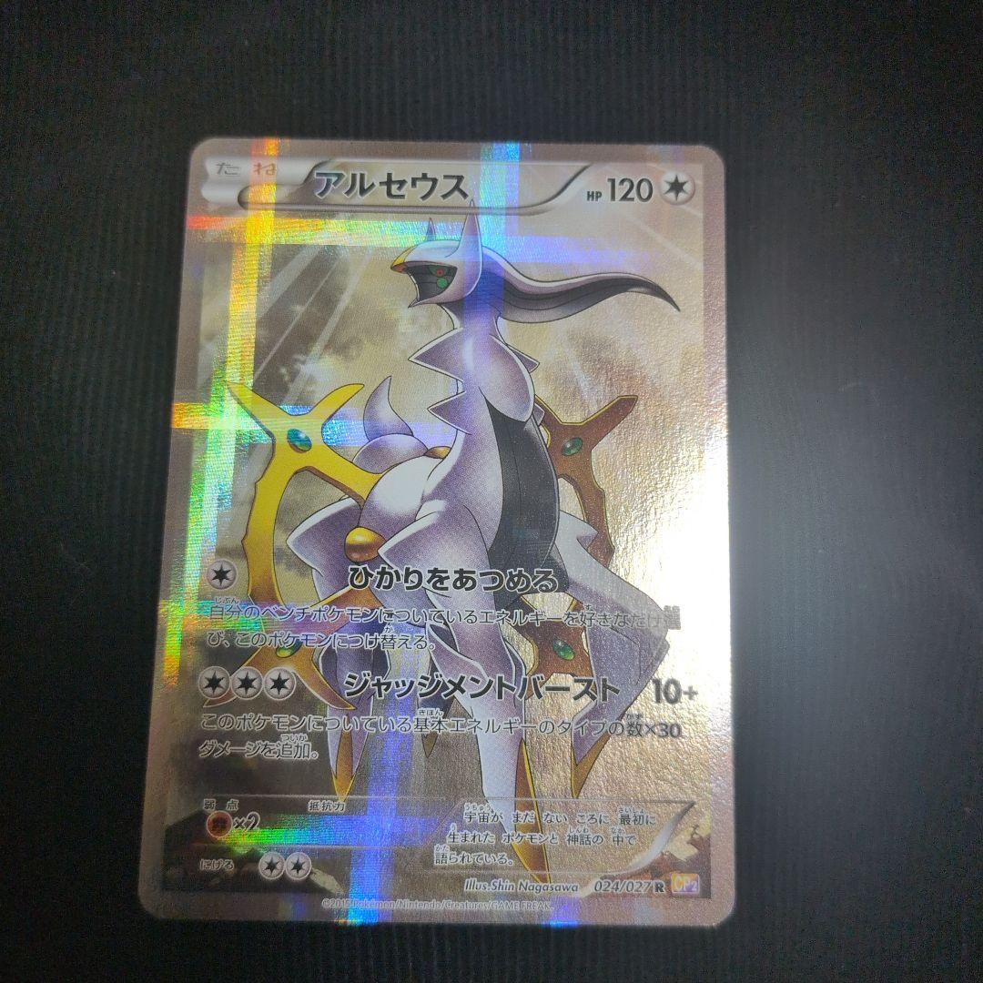 アルセウス R CP2 伝説キラコレクション 024/027