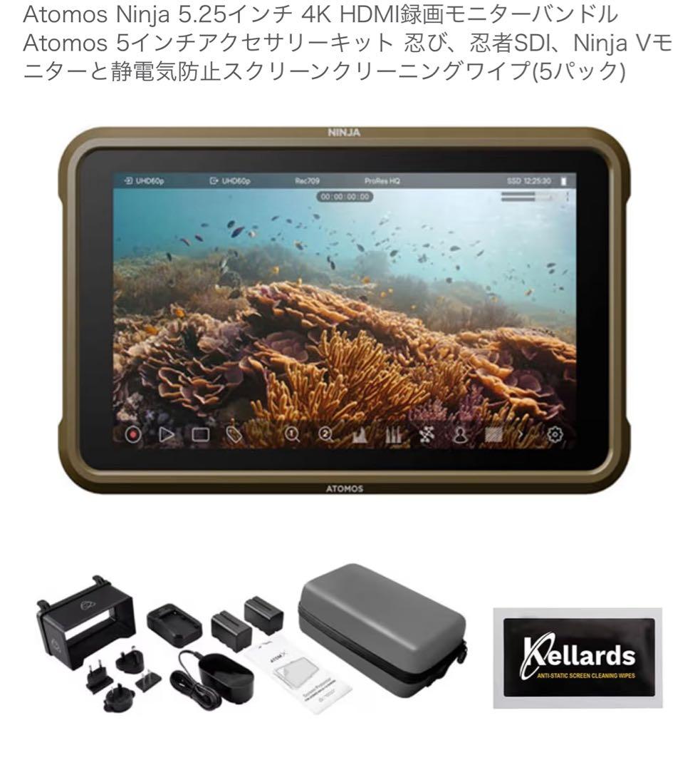 【新型】ATOMOS NINJA 5 ProRes収録セット