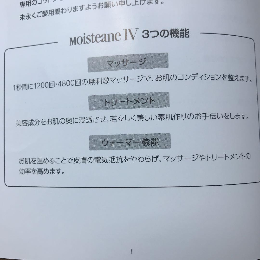 Moisteane IV モイスティーヌコンディショナー