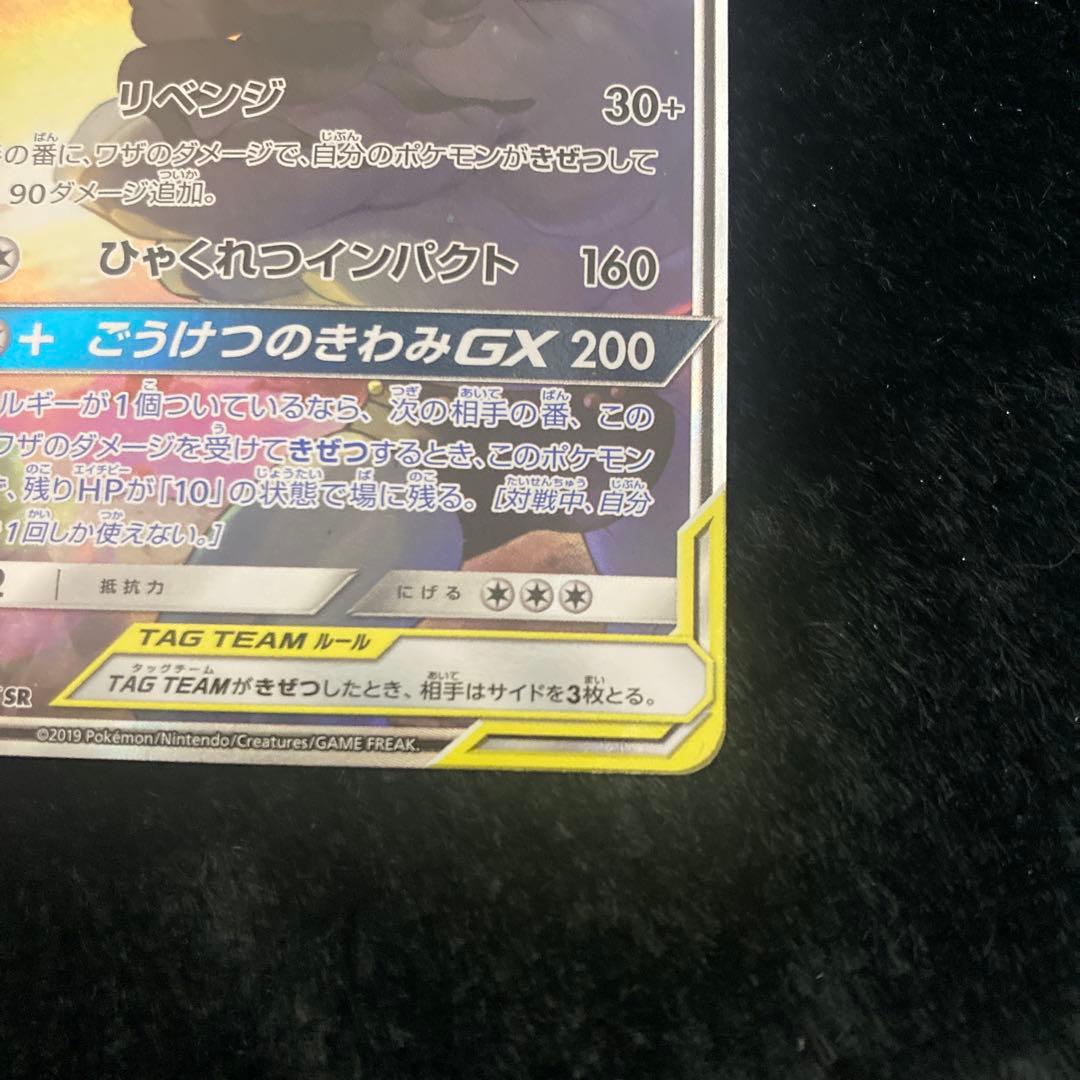 マーシャドー&カイリキーGX SA SM10 ダブルブレイズ