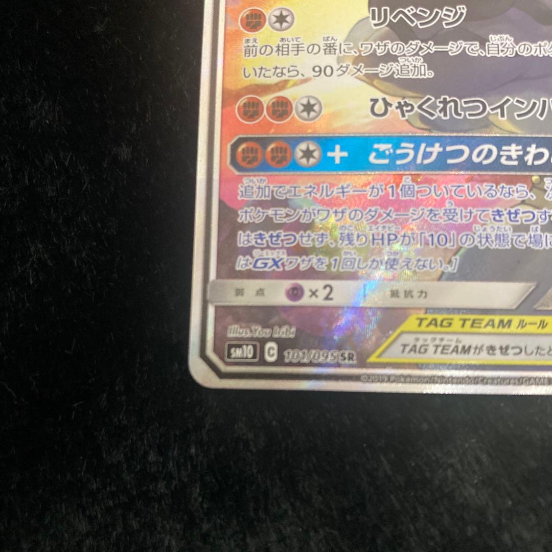 マーシャドー&カイリキーGX SA SM10 ダブルブレイズ