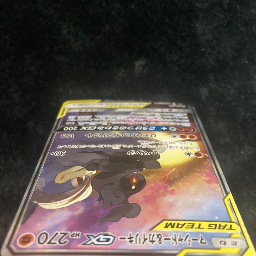 マーシャドー&カイリキーGX SA SM10 ダブルブレイズ