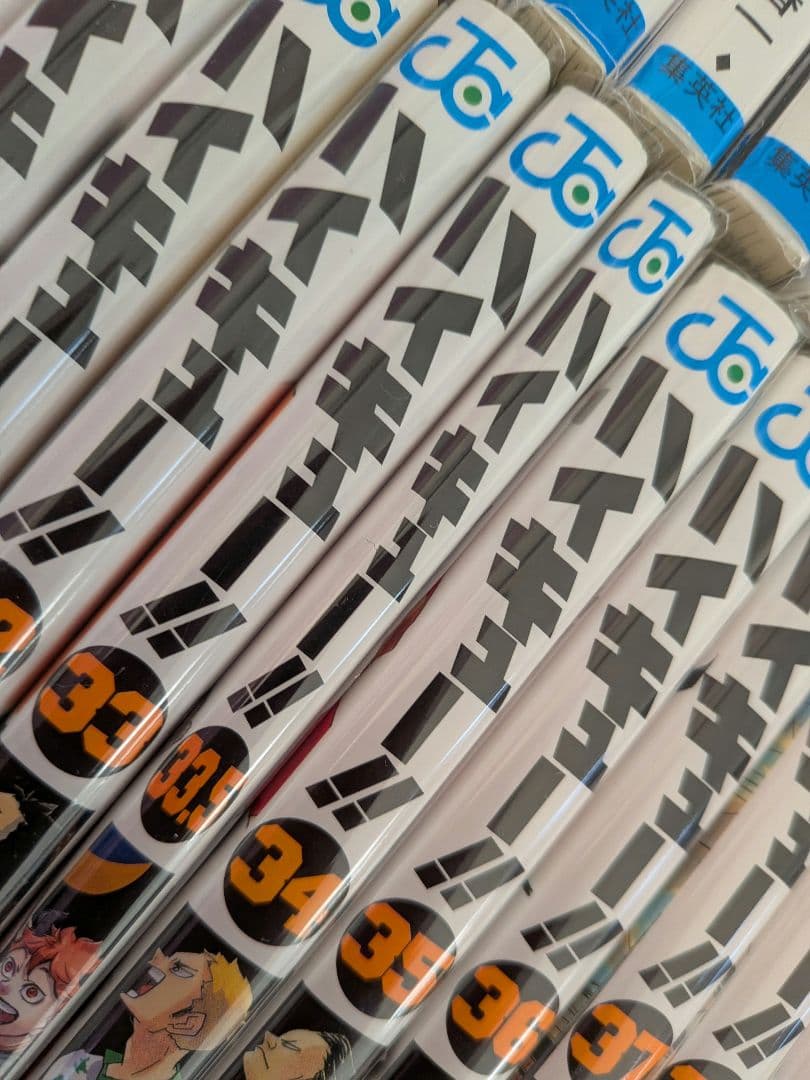 ハイキュー!! 全巻セット 　+ 特集雑誌など