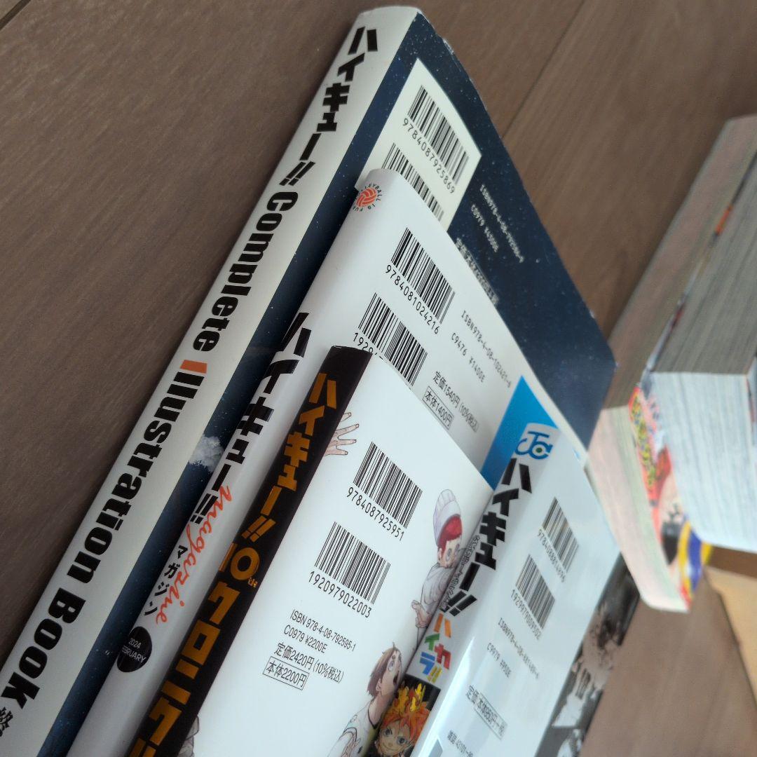 ハイキュー!! 全巻セット 　+ 特集雑誌など