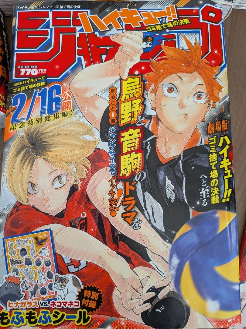 ハイキュー!! 全巻セット 　+ 特集雑誌など