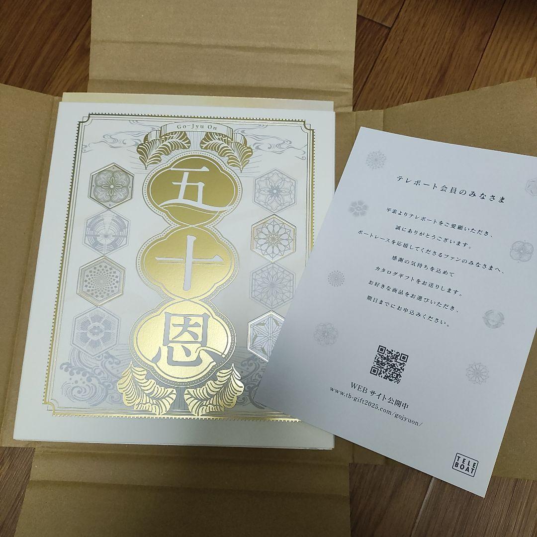 カタログギフト