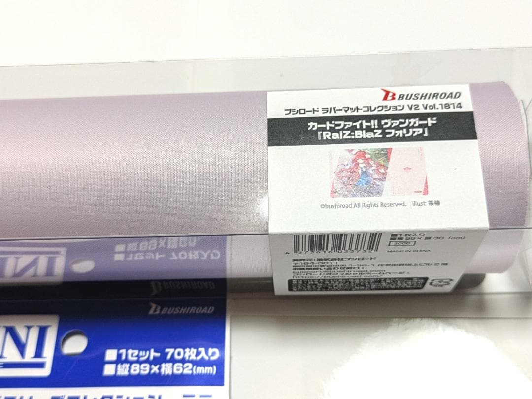 ヴァンガード RaiZ：BlaZ フォリア スリーブ等サプライ全種セット