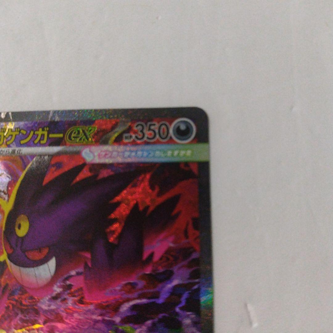 新品未使用 メガゲンガーex sar メガドリーム M2a