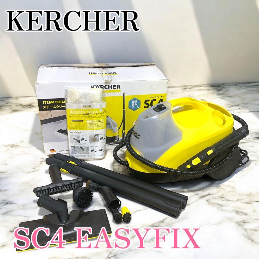 ケルヒャー KERCHER SC4 EASYFIX スチームクリーナー