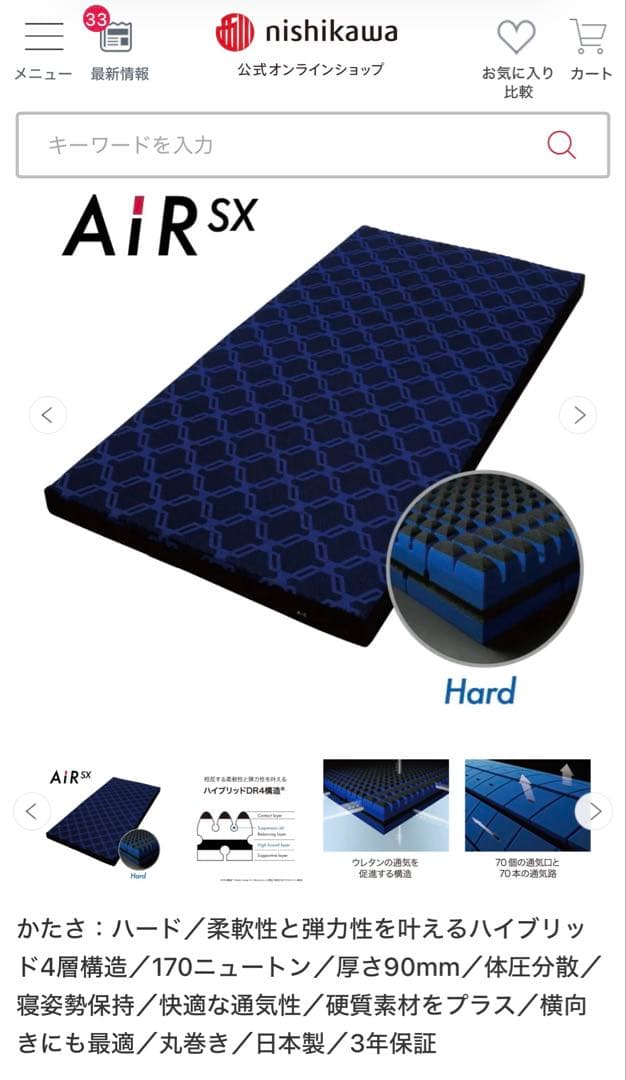 西川AIR SX HARD （26年1月公式より届く2回使用のみ）シングル