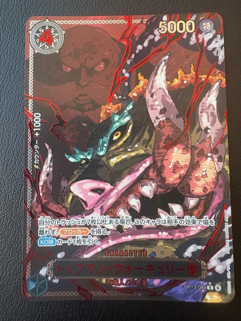 ワンピース 五老星赤ゴッドパラレル6枚セット