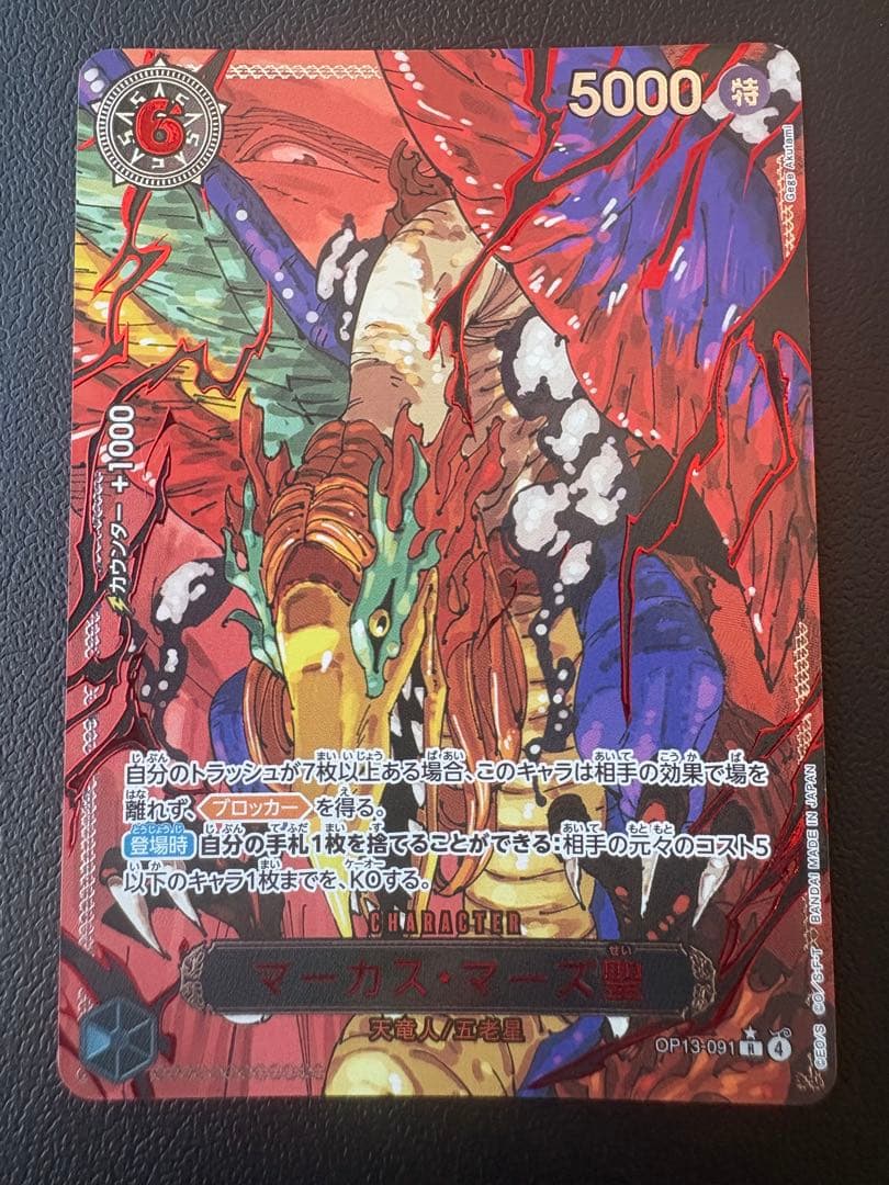 ワンピース 五老星赤ゴッドパラレル6枚セット