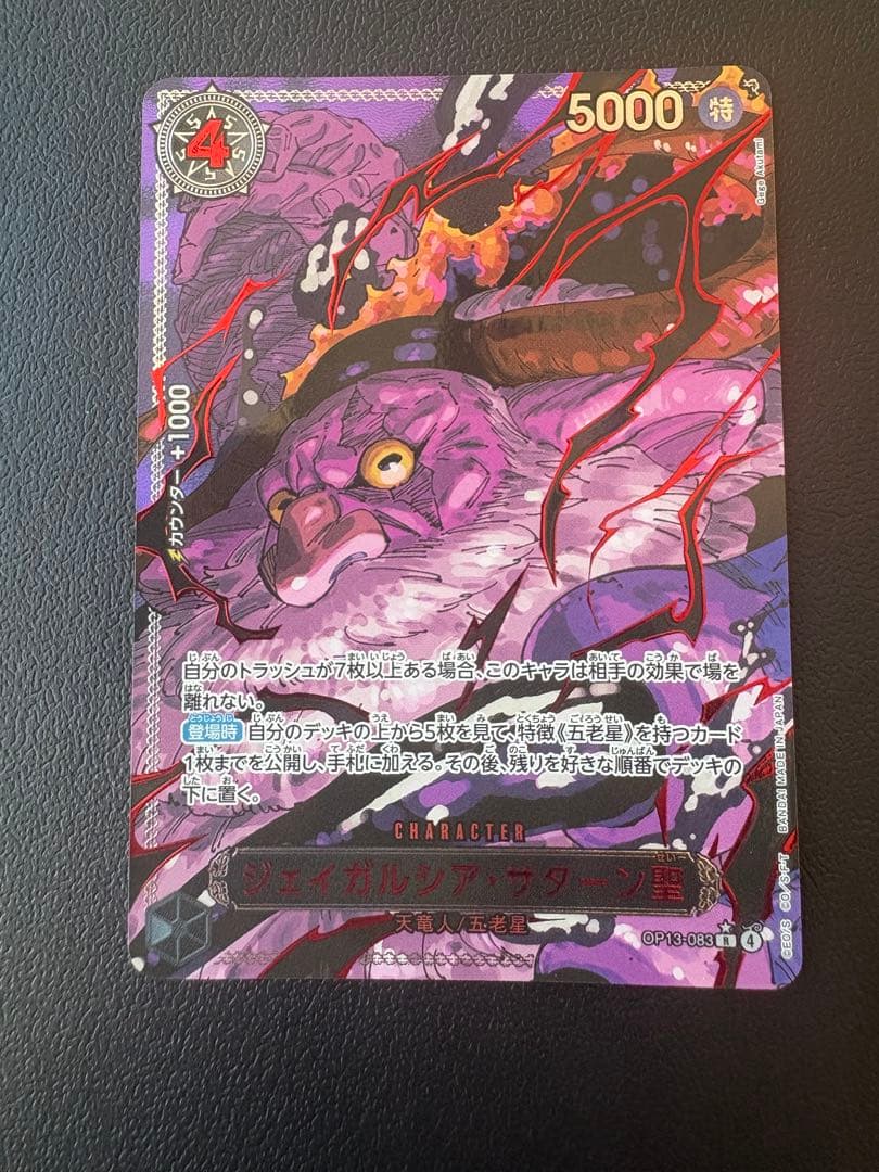 ワンピース 五老星赤ゴッドパラレル6枚セット