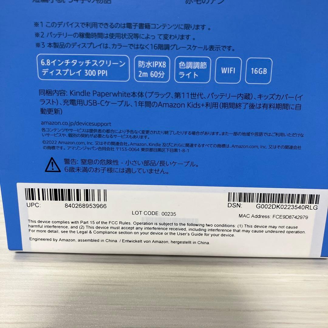 【広告なし】Kindle Paperwhite 第11世代 16GB 本体