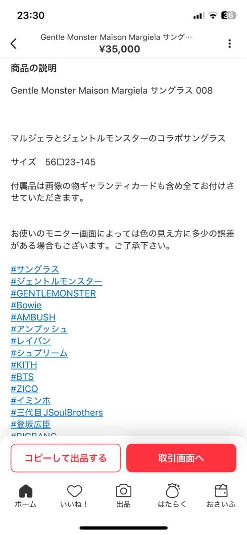 とも　Maison Margiela×GENTLE MONSTER