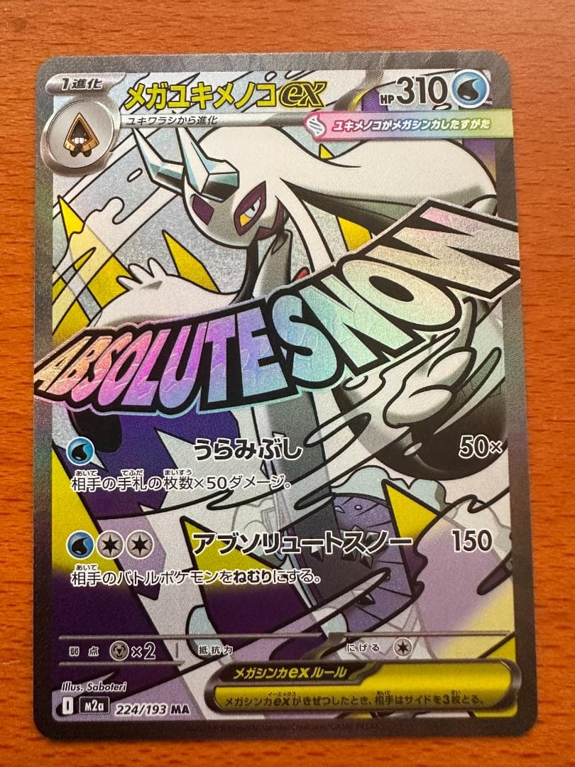 マリィのオーロンゲex SAR 「MEGAドリームex」 まとめ＋5枚