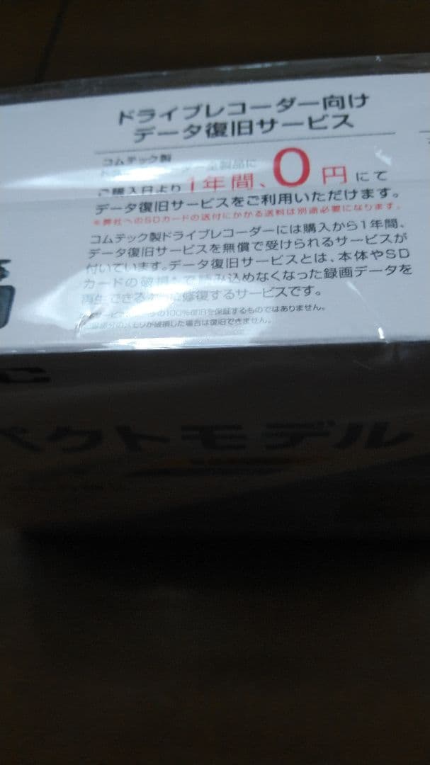 しまむすめ　コムテック ZDR018 2台