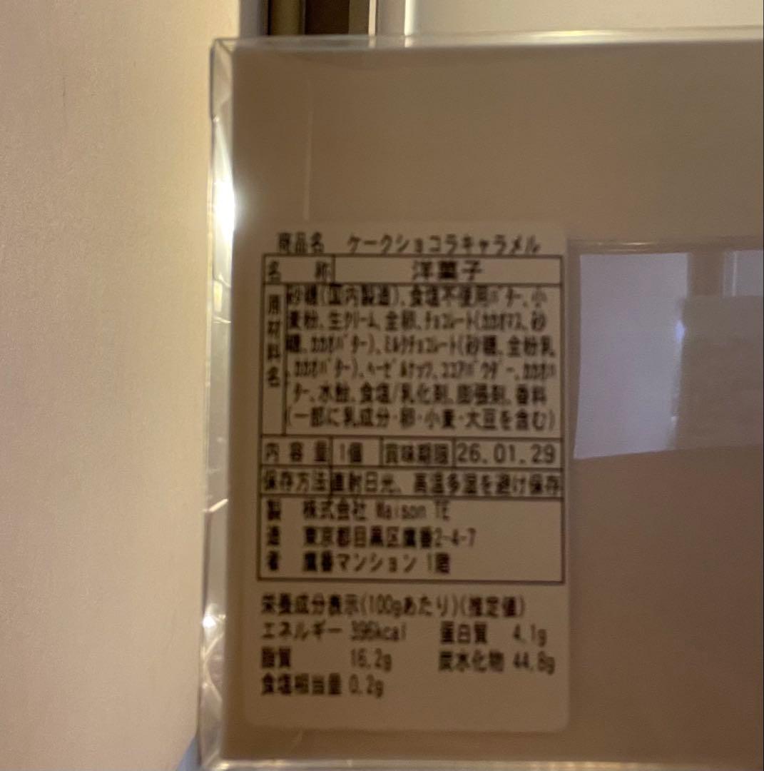 2点セット　シャインマスカット　ケークショコラキャラメル