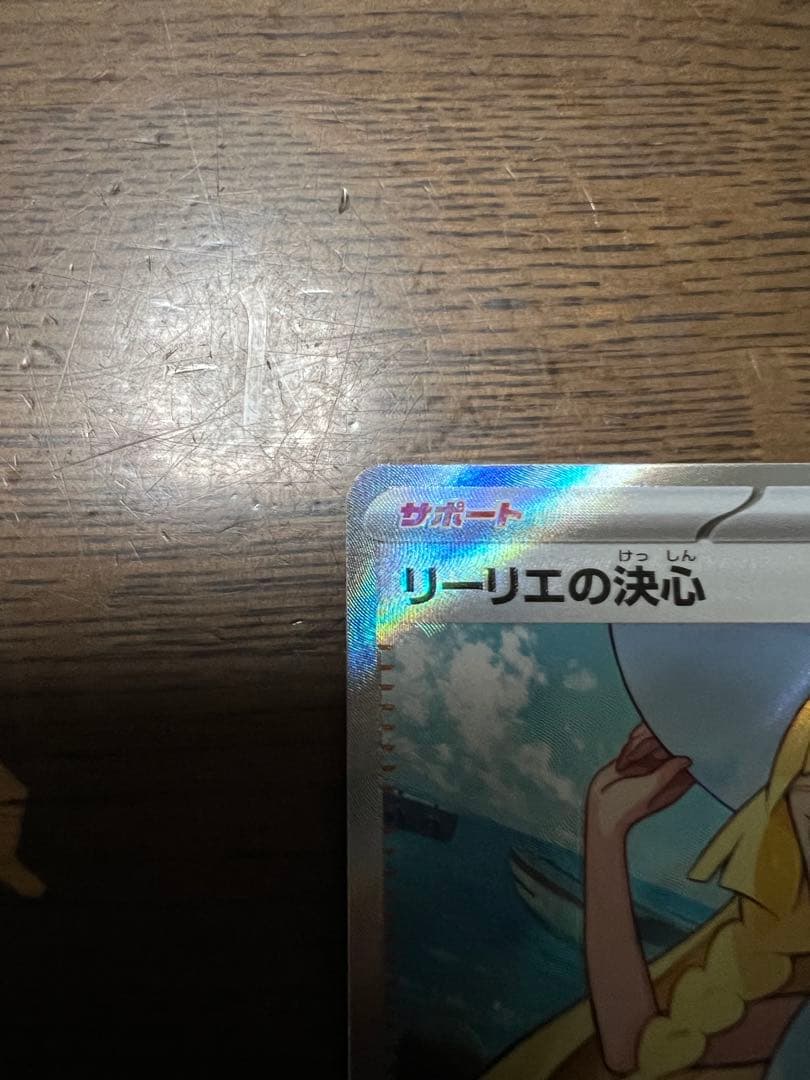 【良品】 リーリエの決心 SR