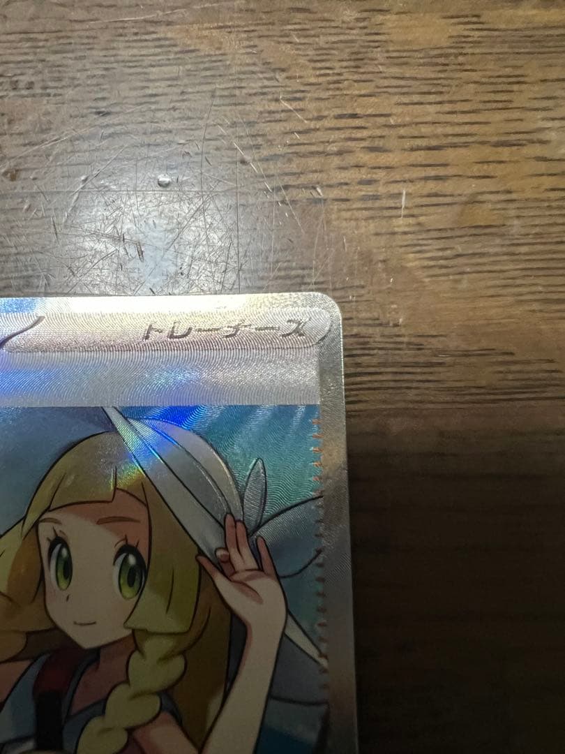 【良品】 リーリエの決心 SR