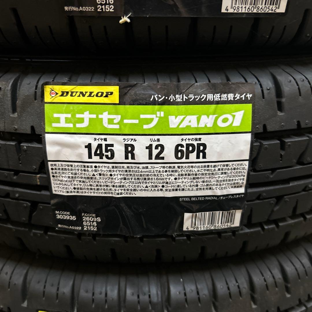G*K様 ⑦DUNLOP エナセーブ VAN01 145 R12 6PR
