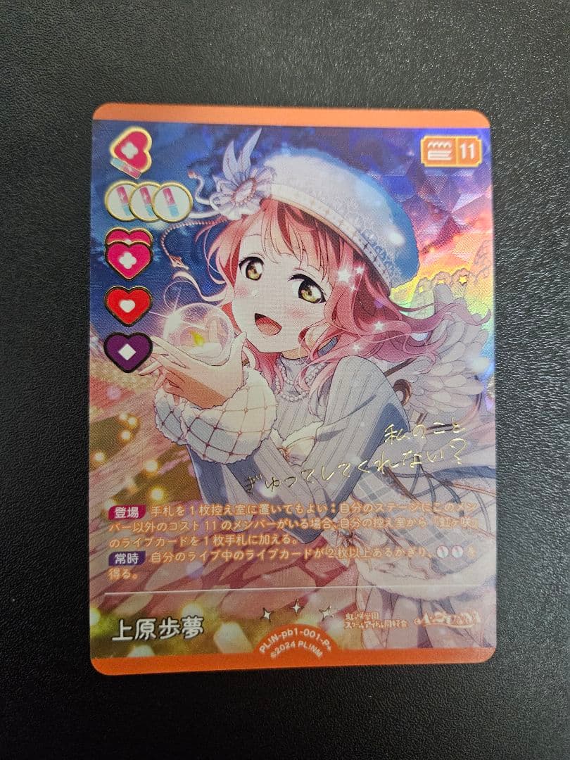 上原歩夢 p+ ラブカ