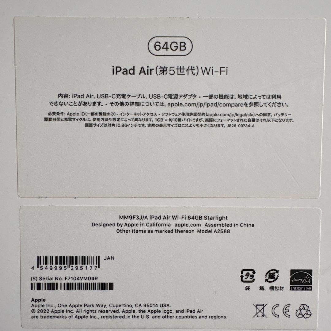 外箱付iPad Air 第5世代 64GB Wifiモデル　 シルバー　‼️超美品