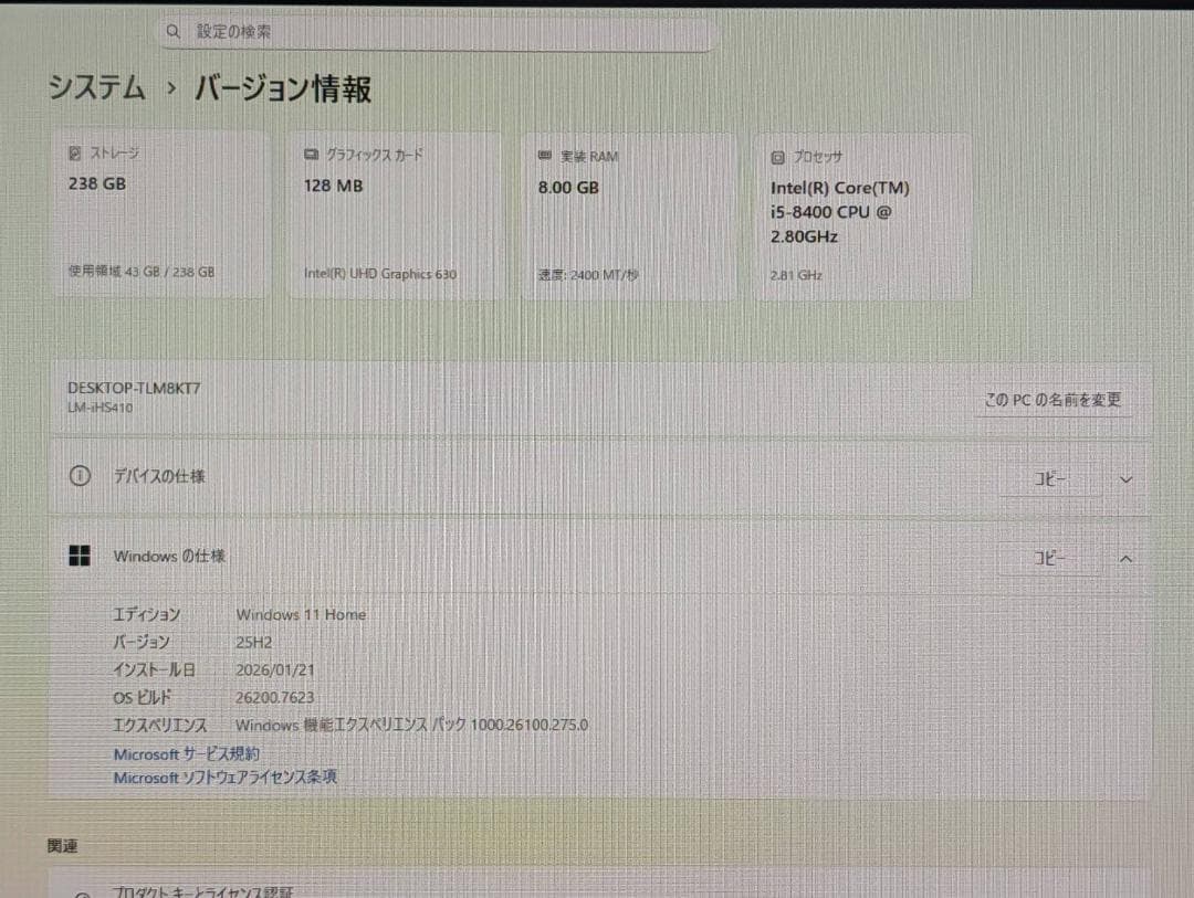 マウスコンピューター 第8世代 i5/SSD256GB/DVD/オフィス