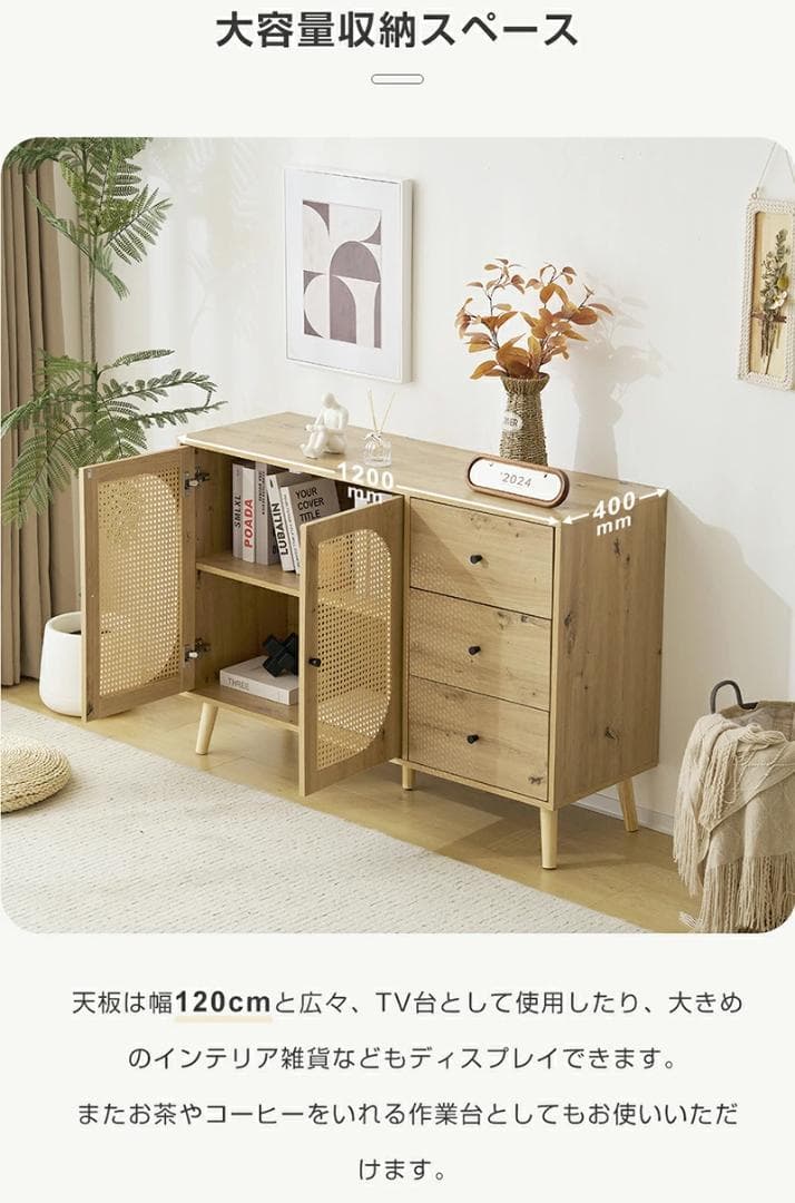 キャビネット サイドボード チェスト ラタン調 ラタン風 引き出し付き 大容量