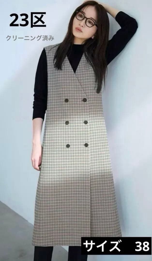 【美品】23区 ガンクラブチェック ロング ジレ モノトーンチェック38