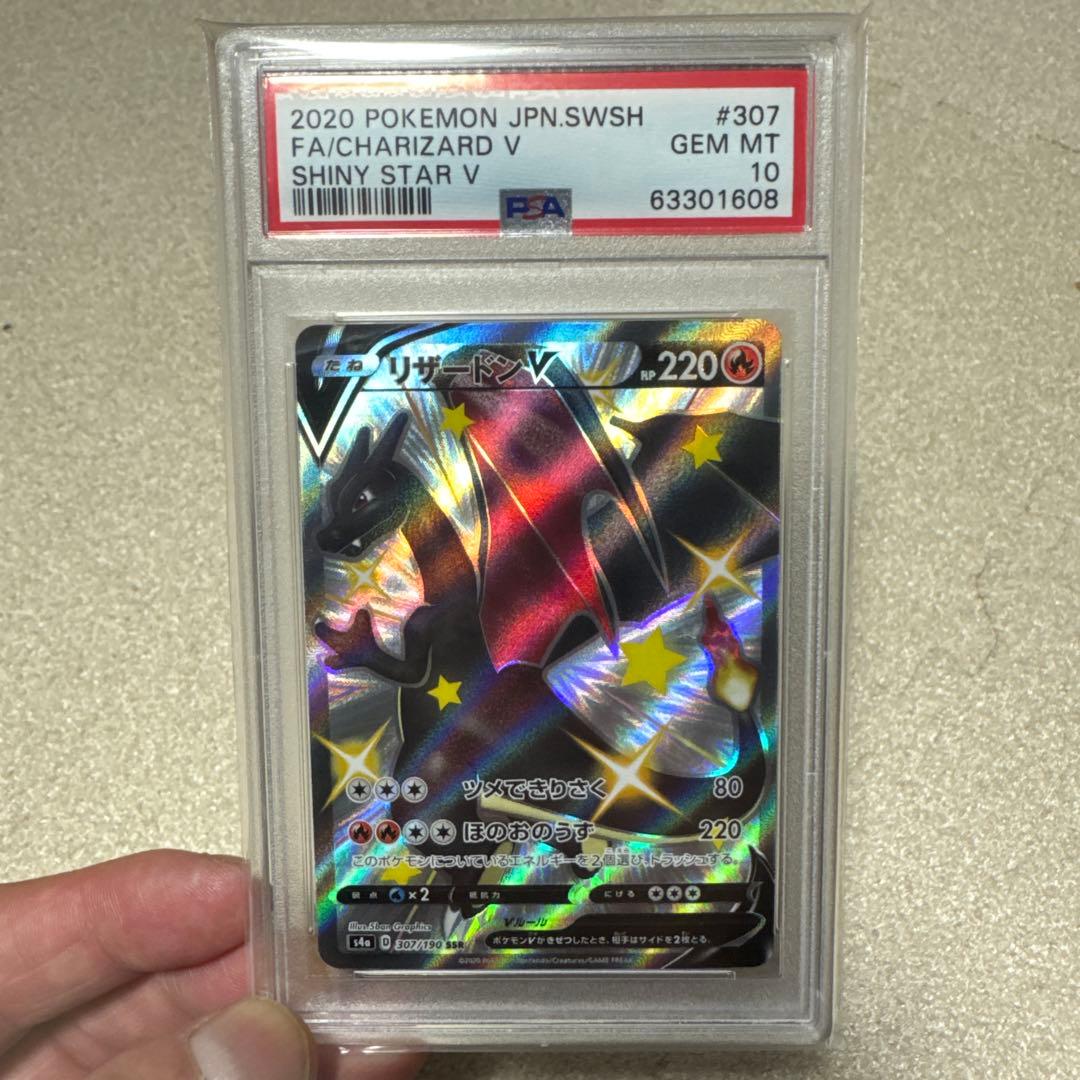 2020年 ポケモンカード シャイニースターV リザードンV #307