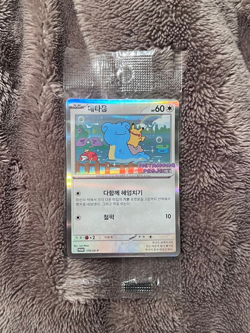[新品•未開封] 韓国限定　メタモン　プロモガード