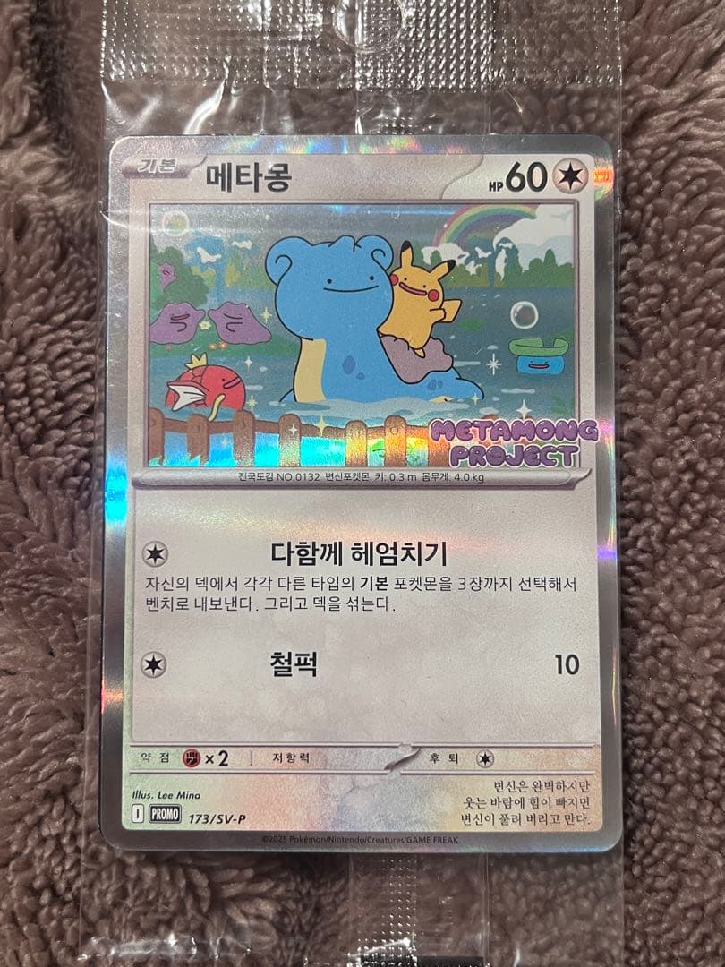 [新品•未開封] 韓国限定　メタモン　プロモガード