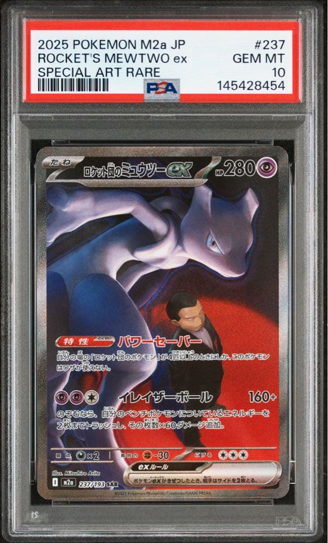 【PSA10】ロケット団のミュウツーex SAR