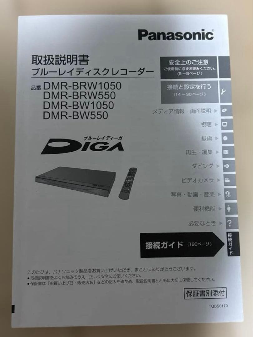 Panasonic　ブルーレイレコーダー　DIGA　DMR-BRW550
